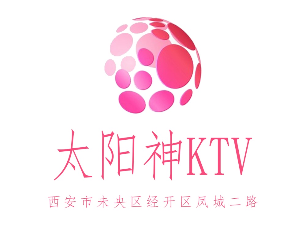 西安太陽神KTV