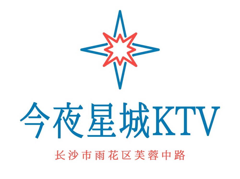 長沙今夜星辰KTV