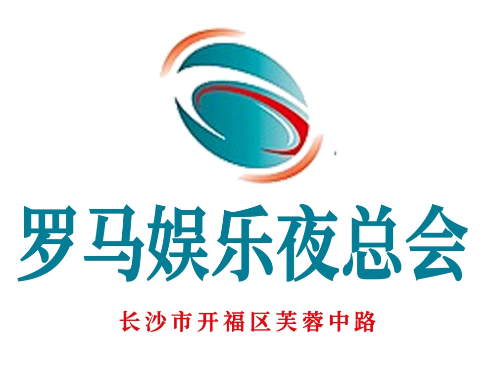 長(zhǎng)沙羅馬夜總會(huì)