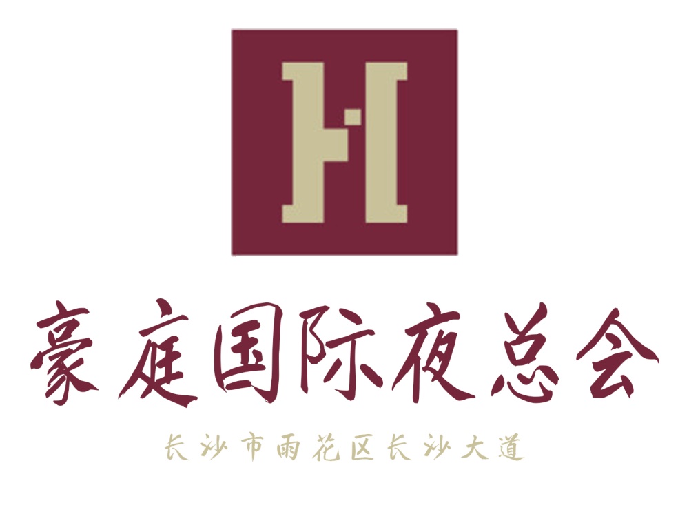 長(zhǎng)沙豪庭國(guó)際夜總會(huì)