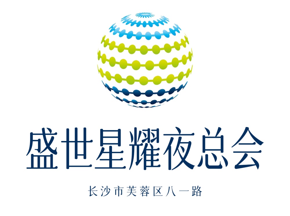 長(zhǎng)沙盛世星耀夜總會(huì)