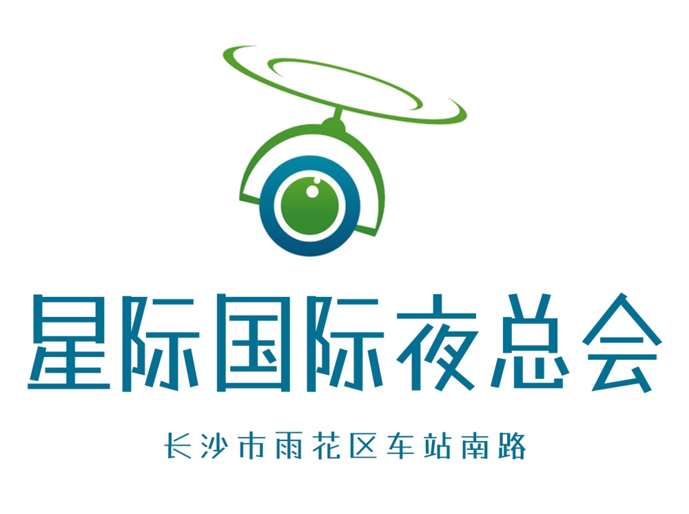 長(zhǎng)沙星際夜總會(huì)