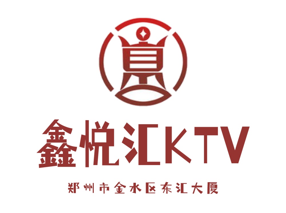 鄭州鑫悅匯KTV