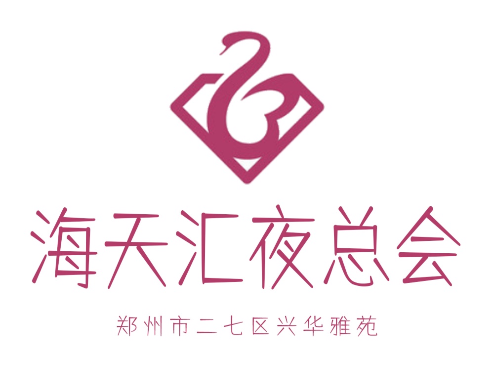 鄭州海天匯夜總會