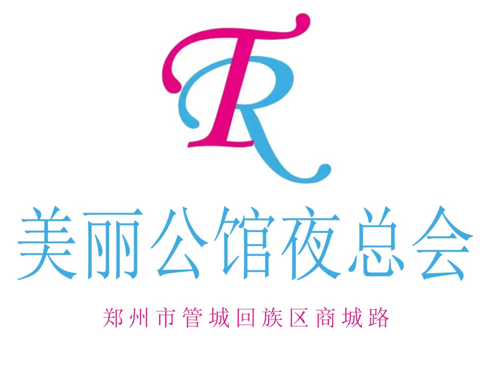 鄭州美麗公館夜總會