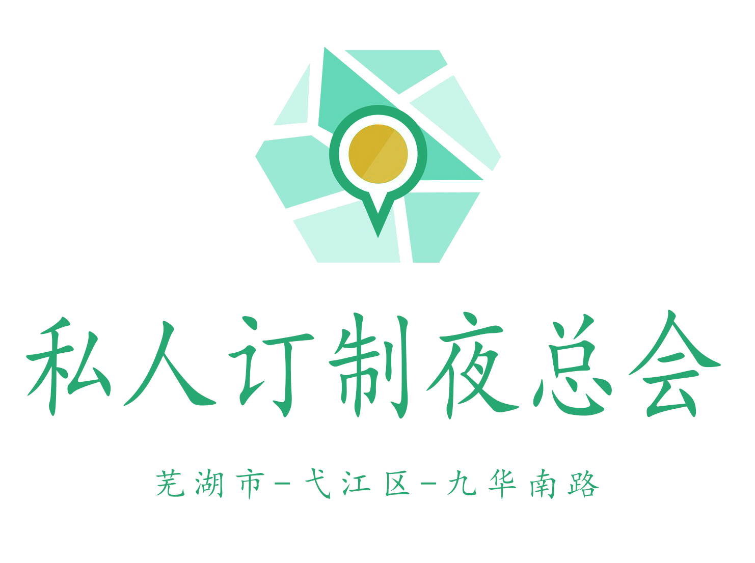 蕪湖私人訂制夜總會(huì)