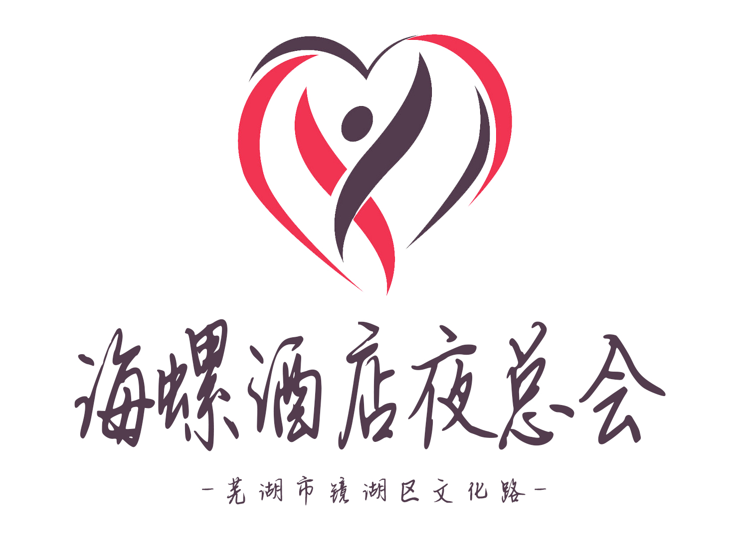 蕪湖海螺夜總會(huì)