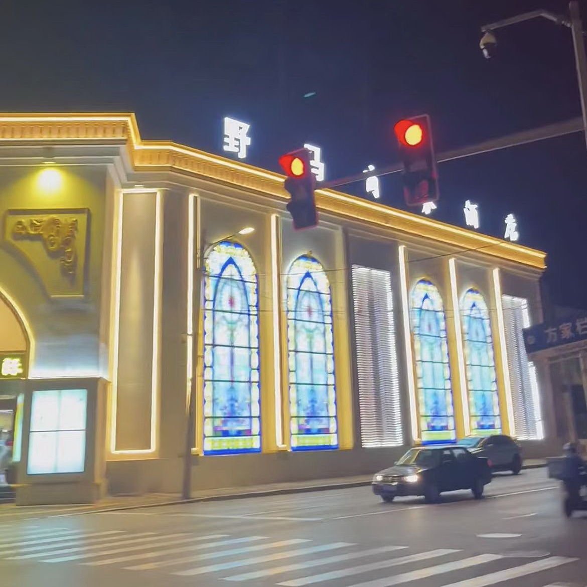 沈陽野馬國際商務(wù)KTV