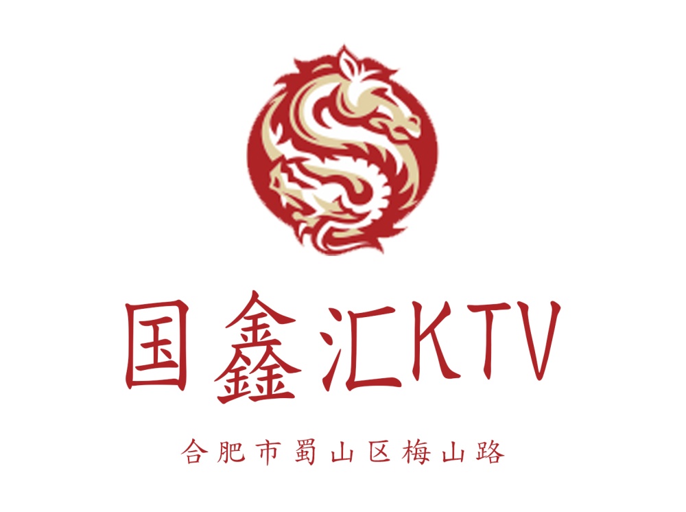 合肥國(guó)鑫匯KTV
