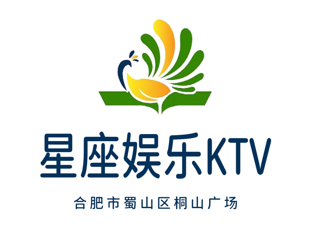 合肥星座娛樂(lè)KTV