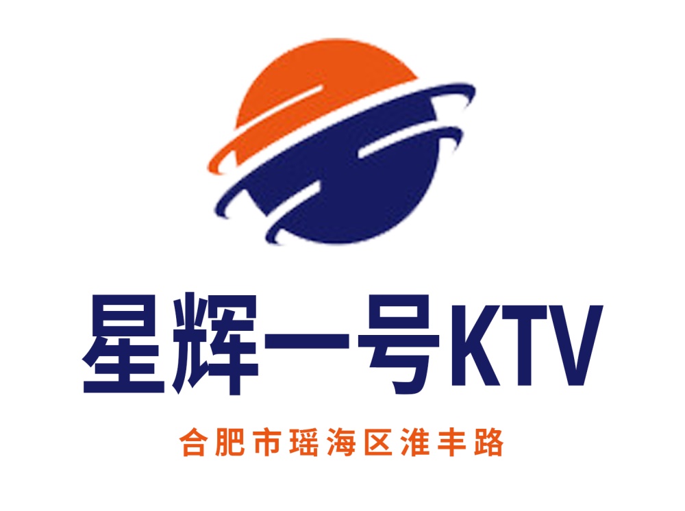 合肥星輝一號(hào)KTV
