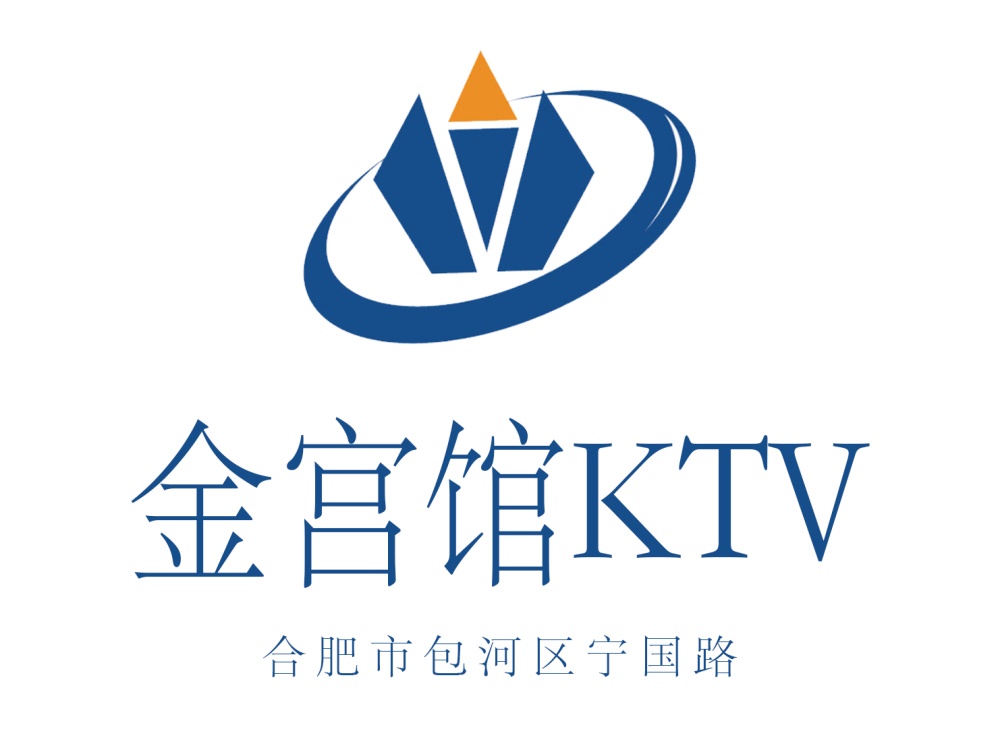 合肥金宮館KTV