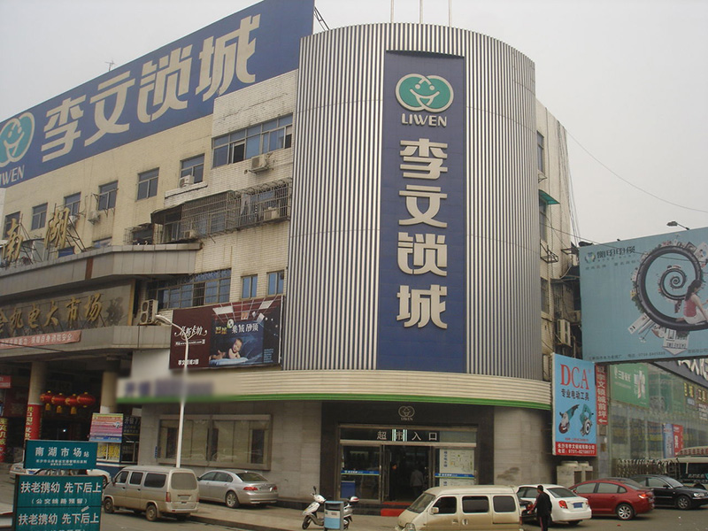 長(zhǎng)沙李文鎖城開(kāi)鎖號(hào)碼 長(zhǎng)沙李文鎖城三湘總店