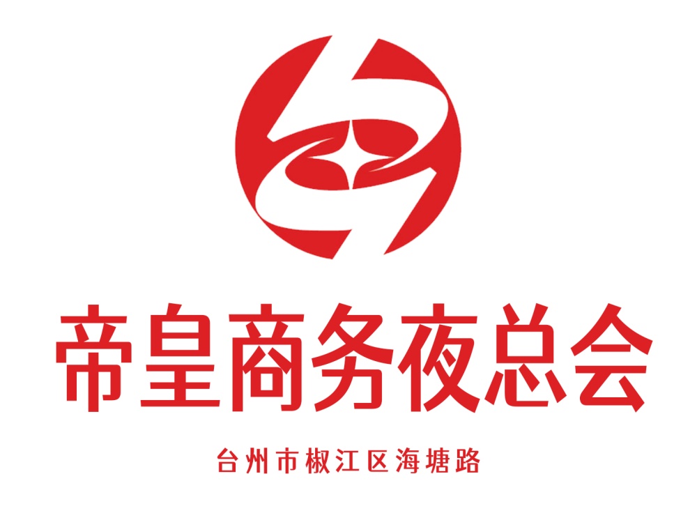 臺州帝皇商務夜總會