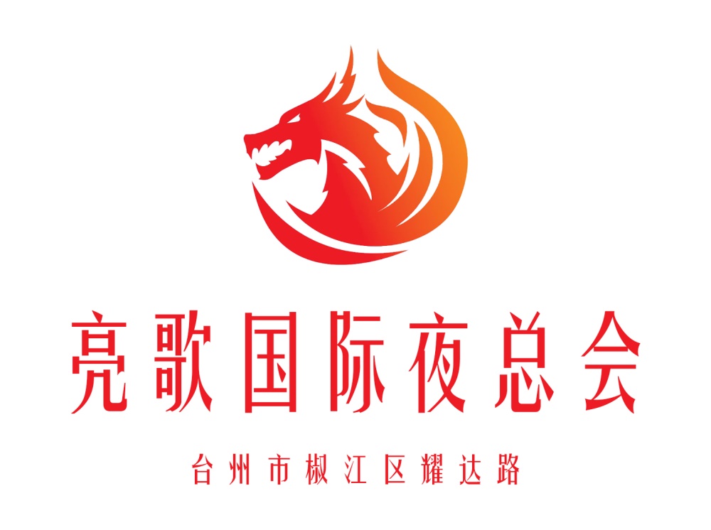 臺州亮歌國際夜總會