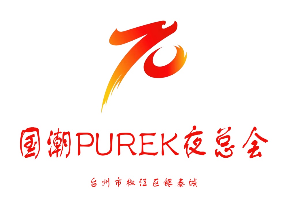 臺州國潮PUREK夜總會