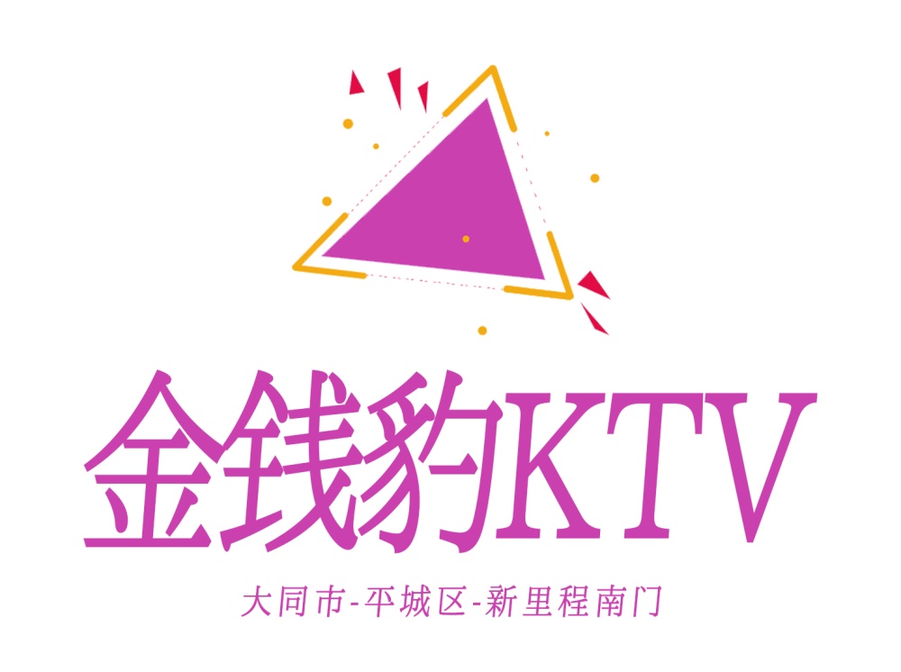 大同金錢豹KTV