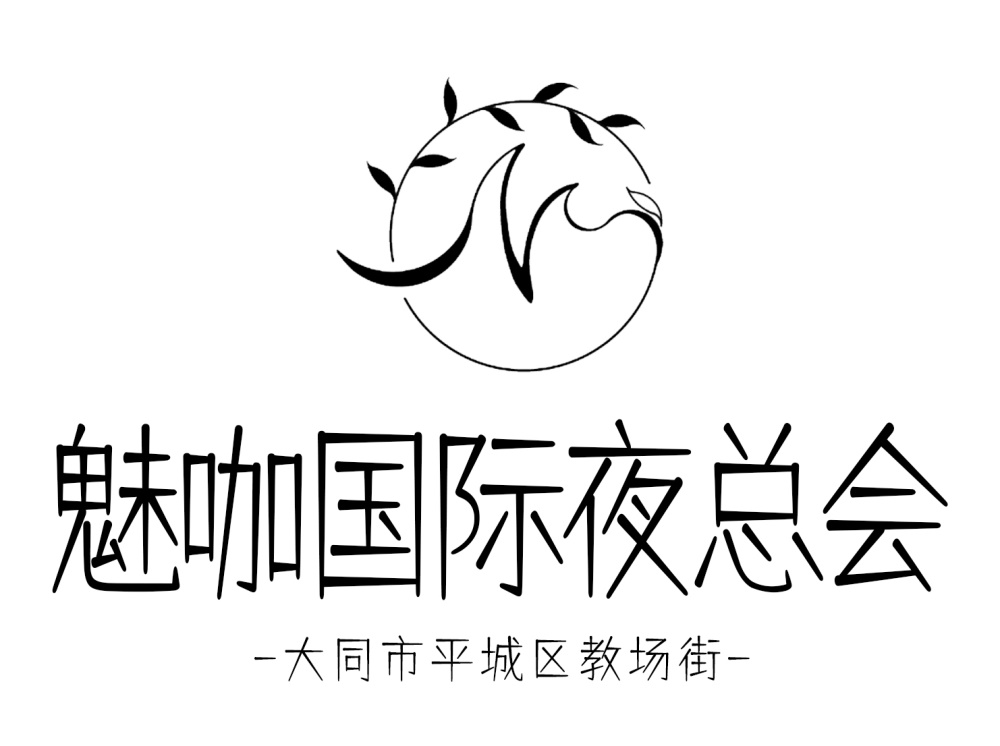 大同魅咖國際夜總會