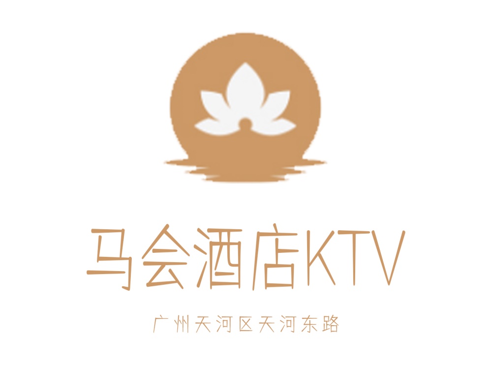 廣州馬會酒店KTV