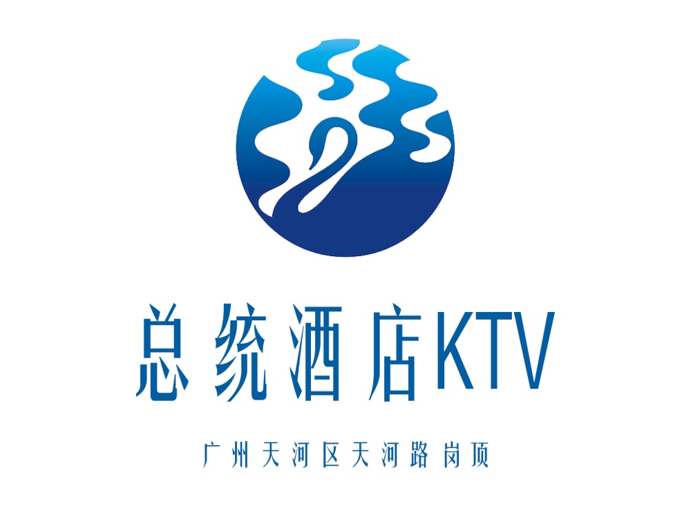 廣州總統大酒店KTV