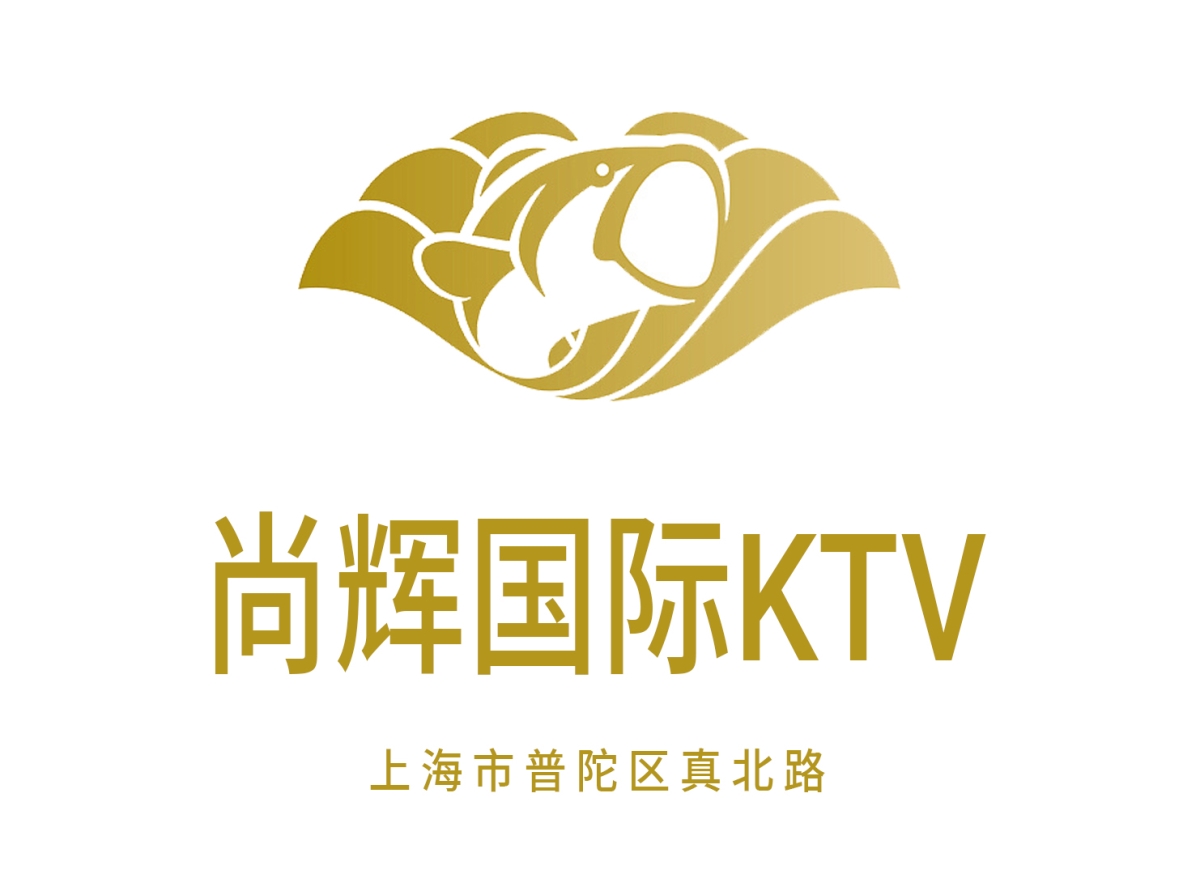 上海尚輝國際KTV