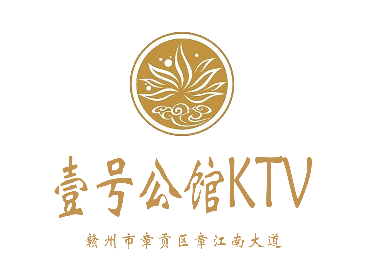 贛州壹號(hào)公館KTV