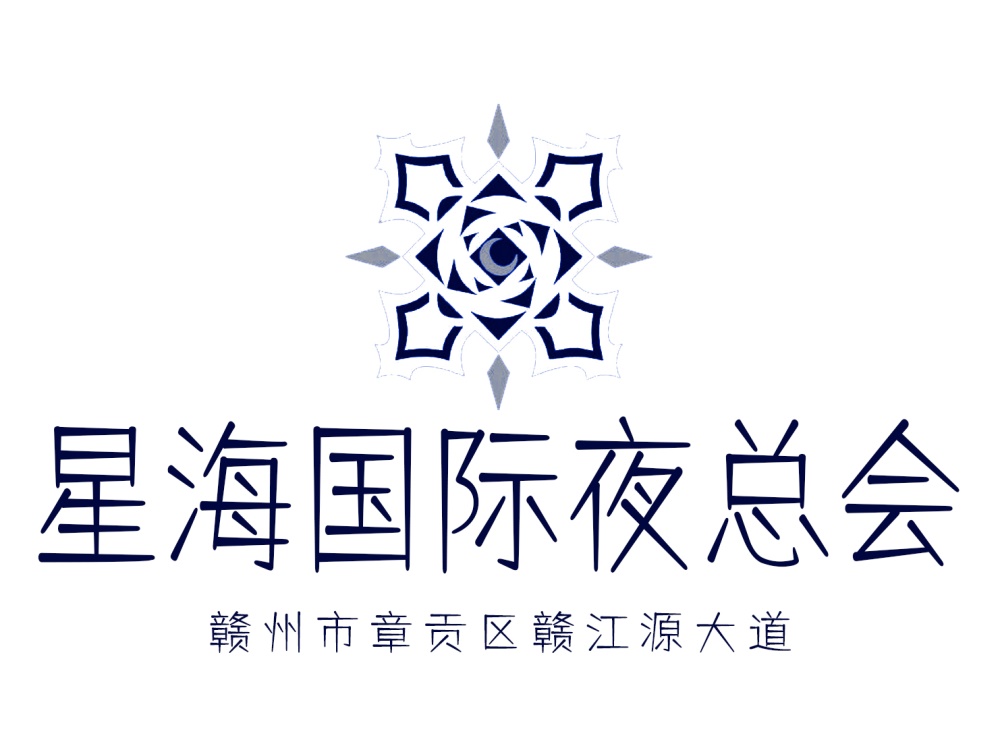 贛州星海國(guó)際夜總會(huì)