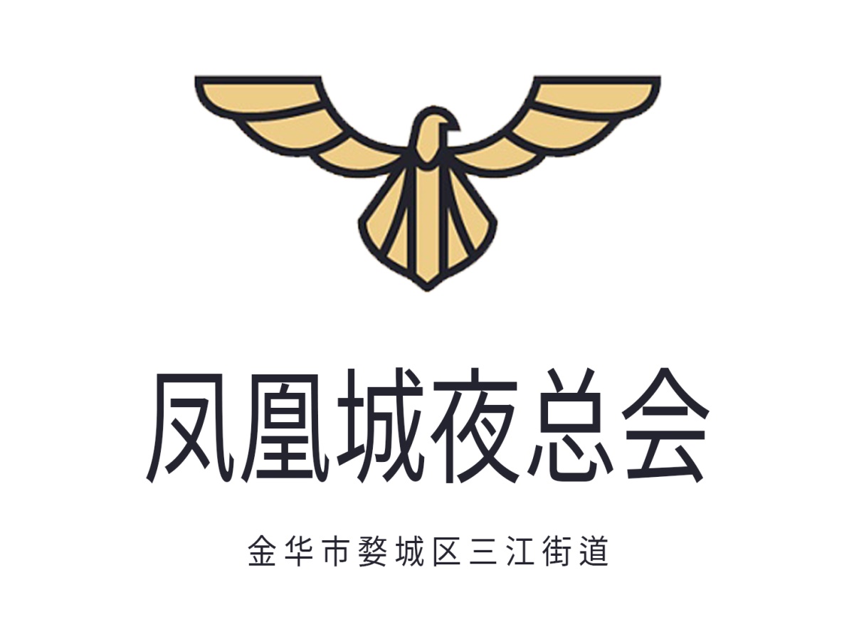 金華鳳凰城夜總會(huì)