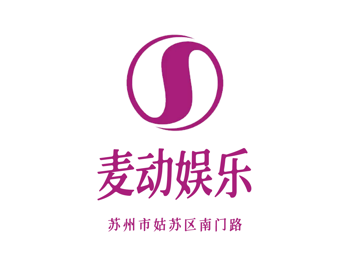 蘇州麥動娛樂夜總會