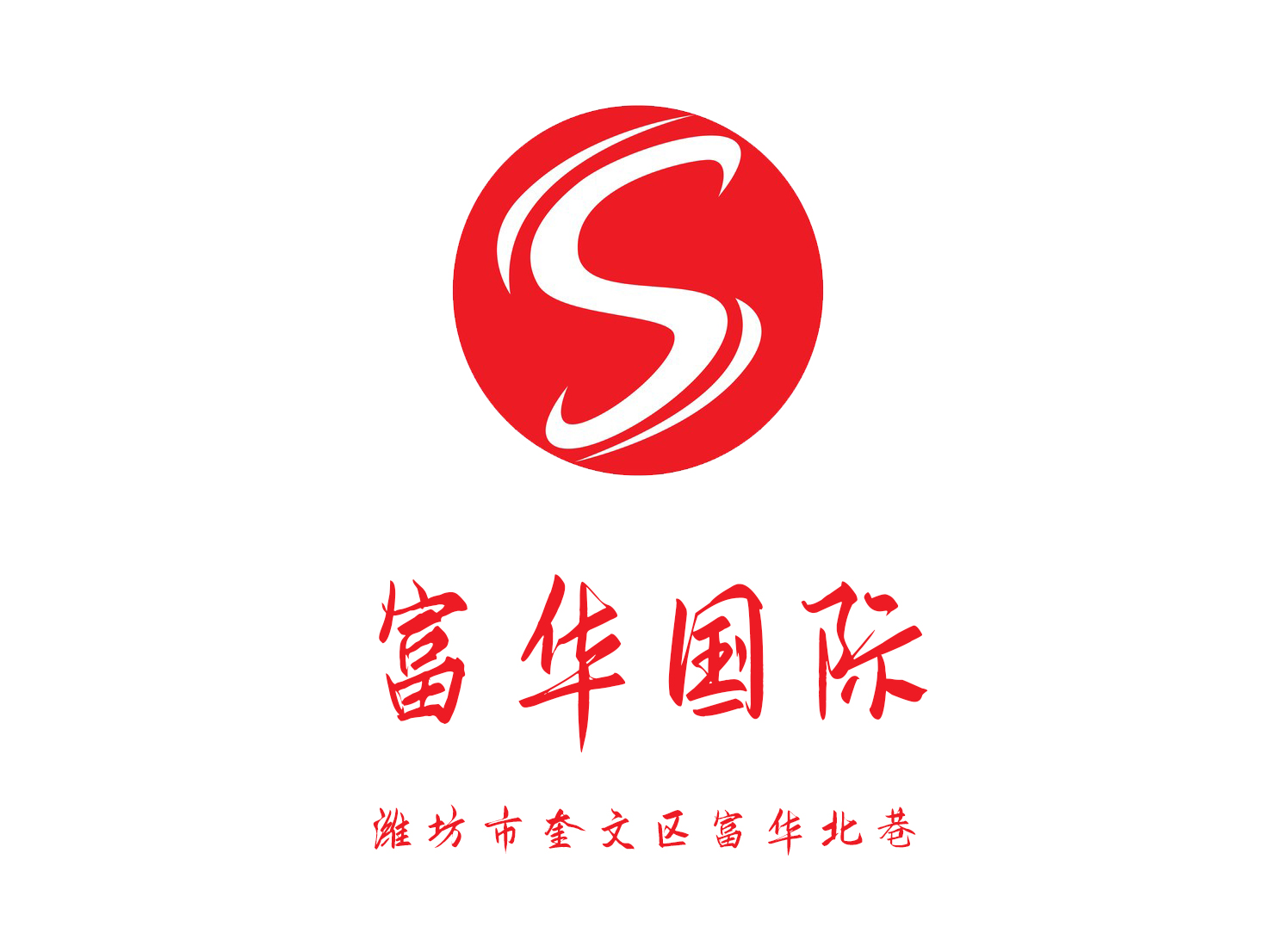 濰坊富華國際KTV