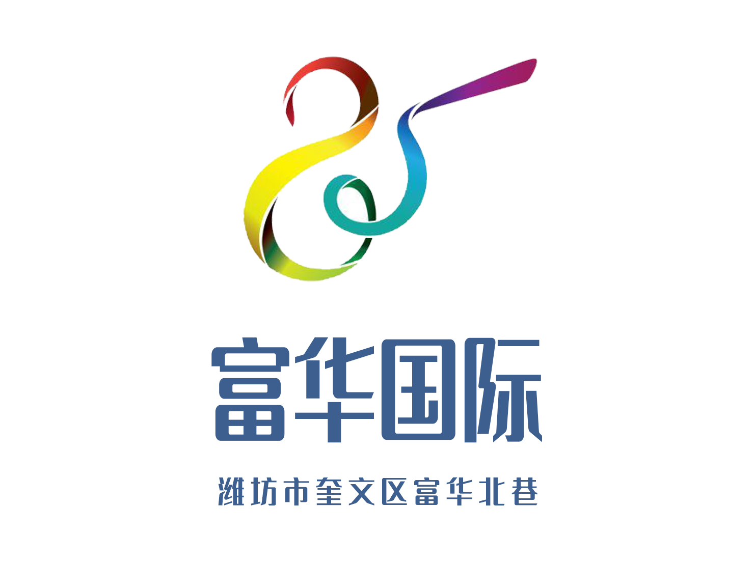 濰坊富華國際夜總會