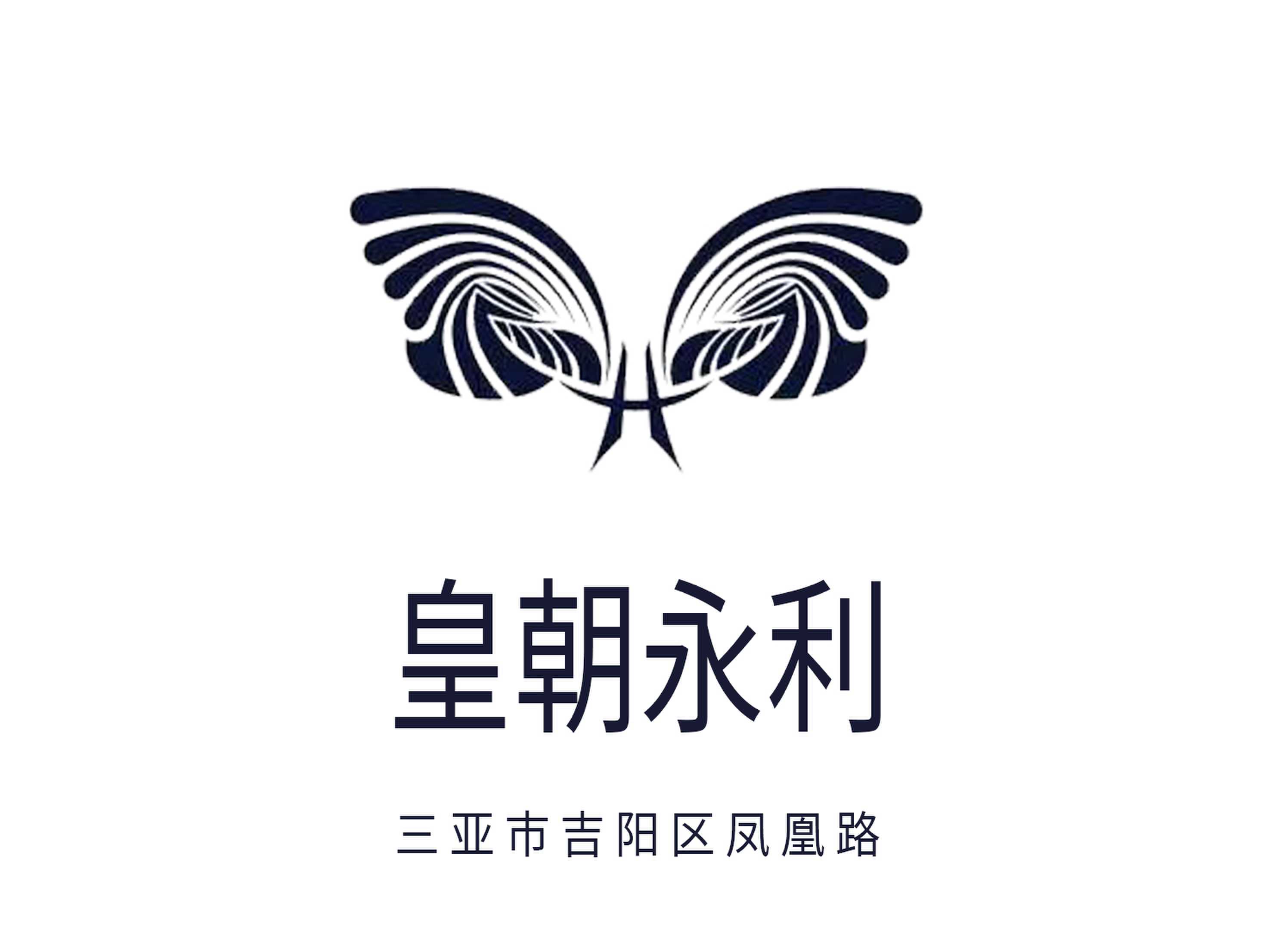 三亞皇朝永利KTV