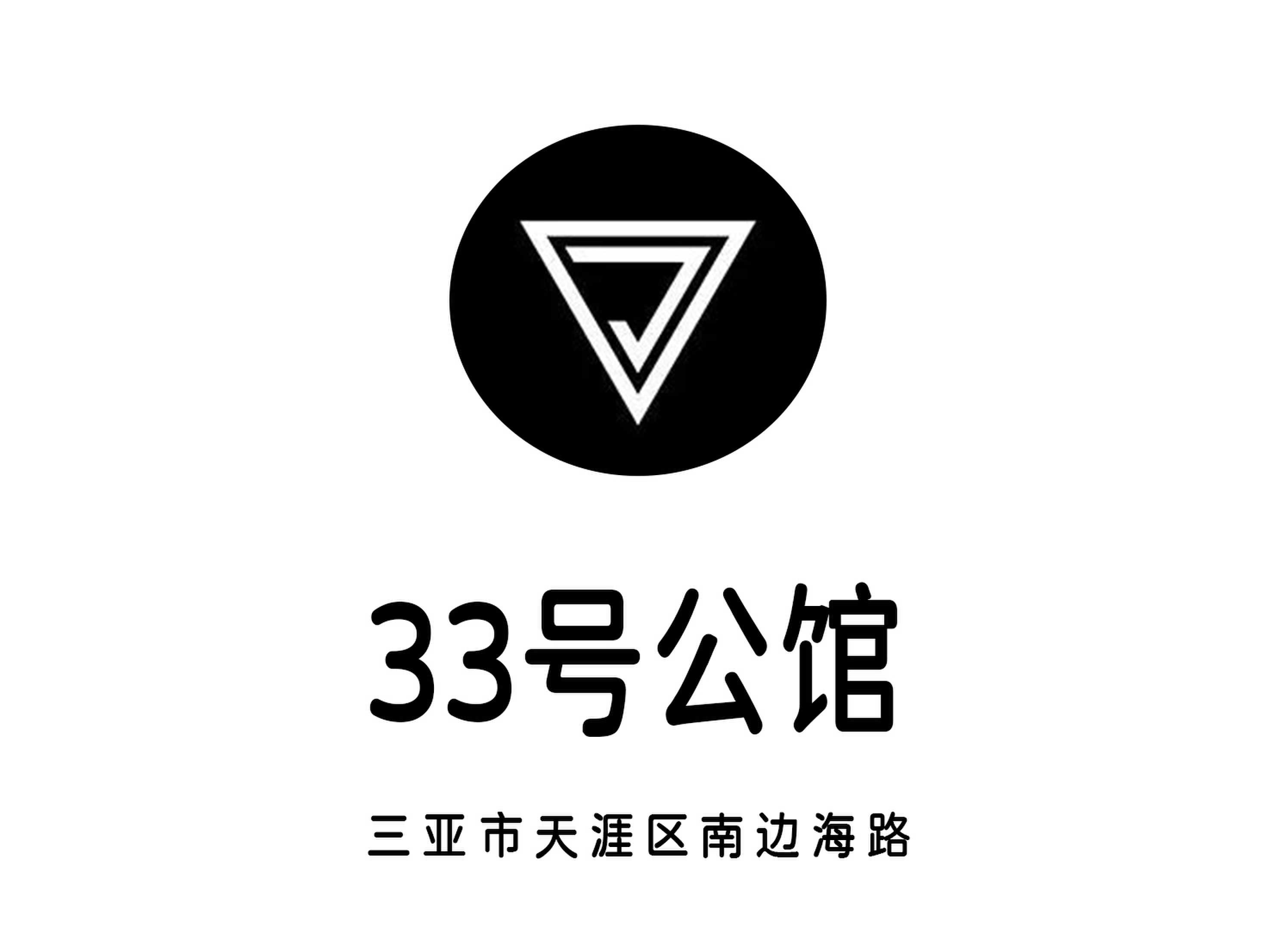 三亞33號公館夜總會(huì)