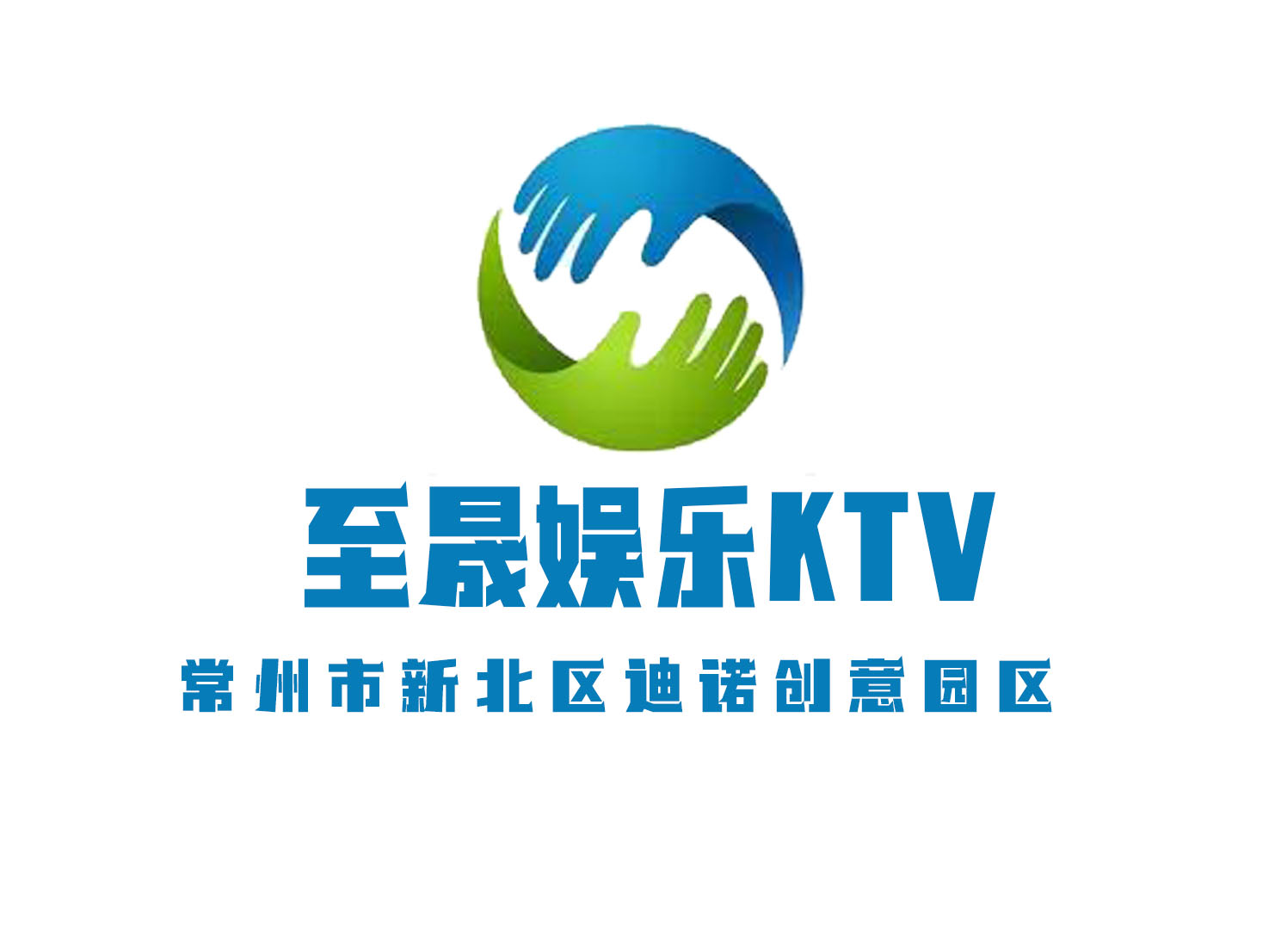 常州至晟娛樂KTV