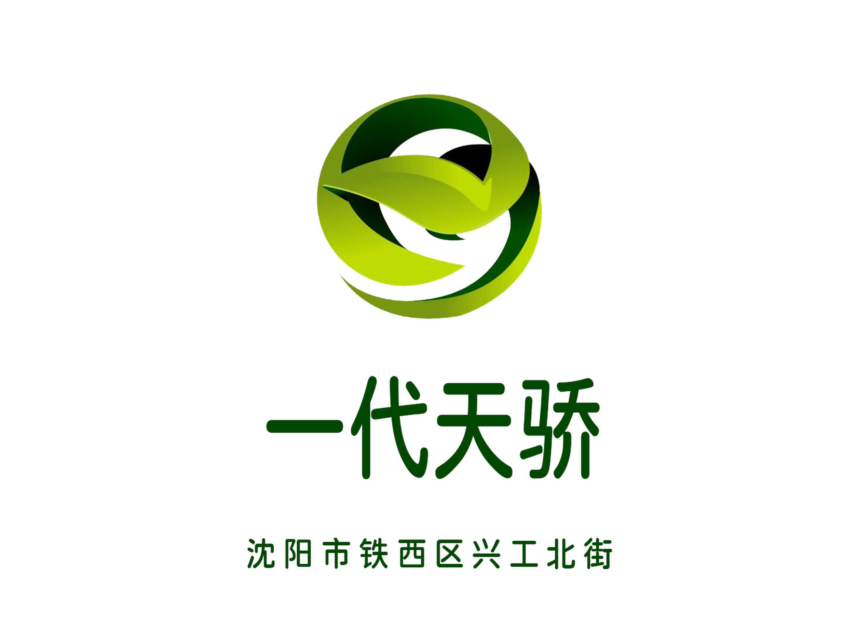 沈陽一代天驕夜總會