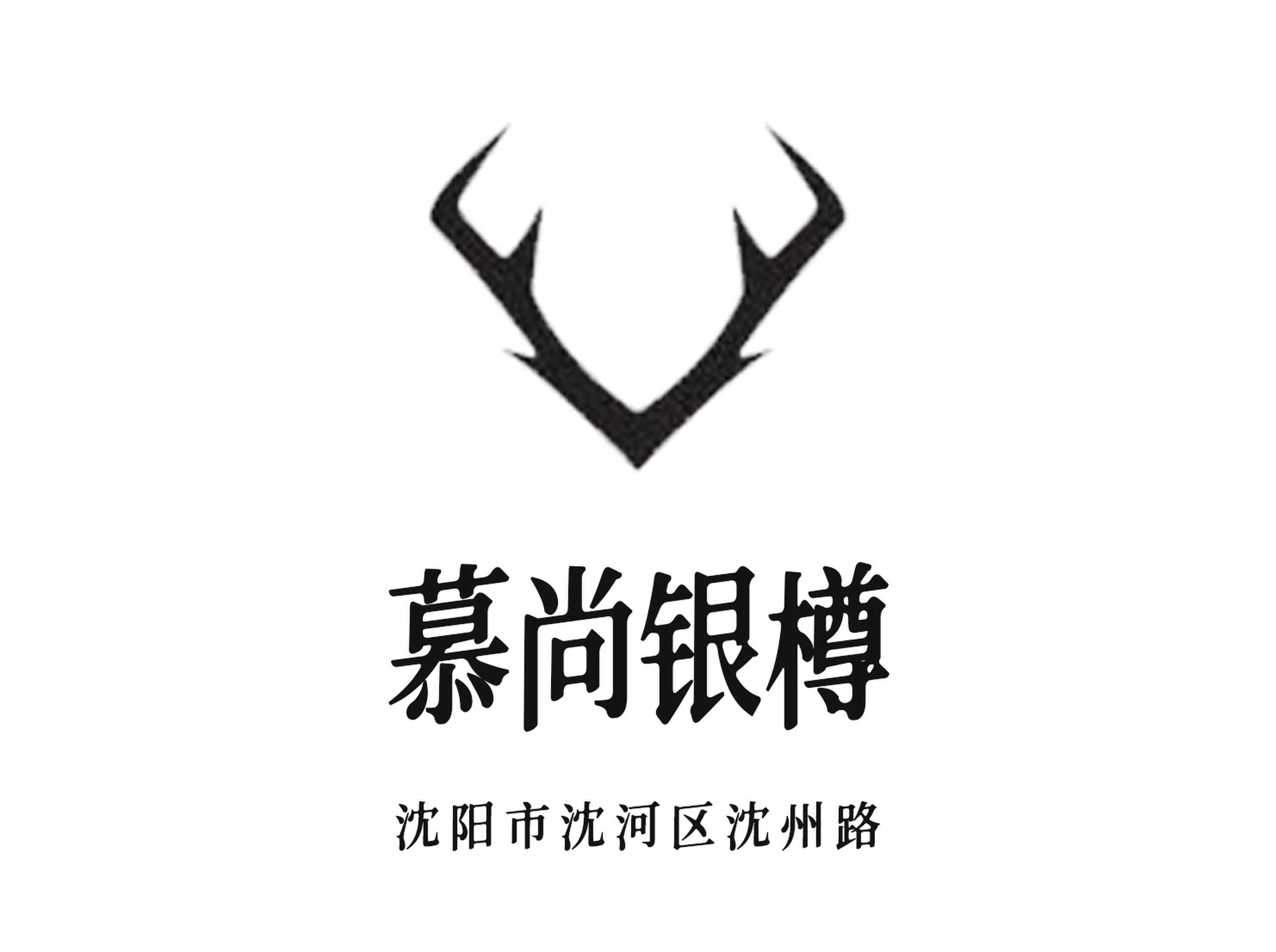 沈陽慕尚銀樽夜總會