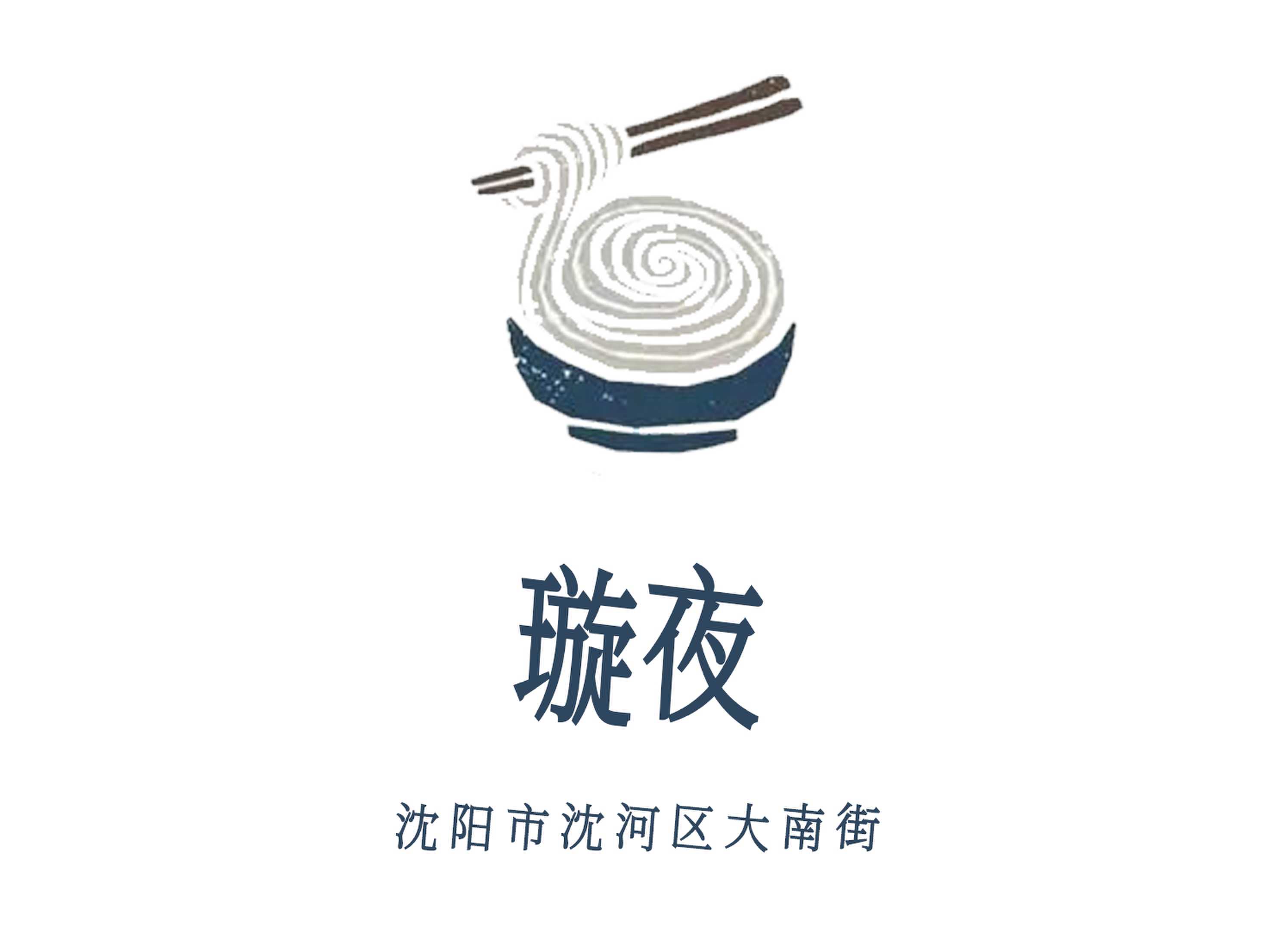 沈陽璇夜夜總會