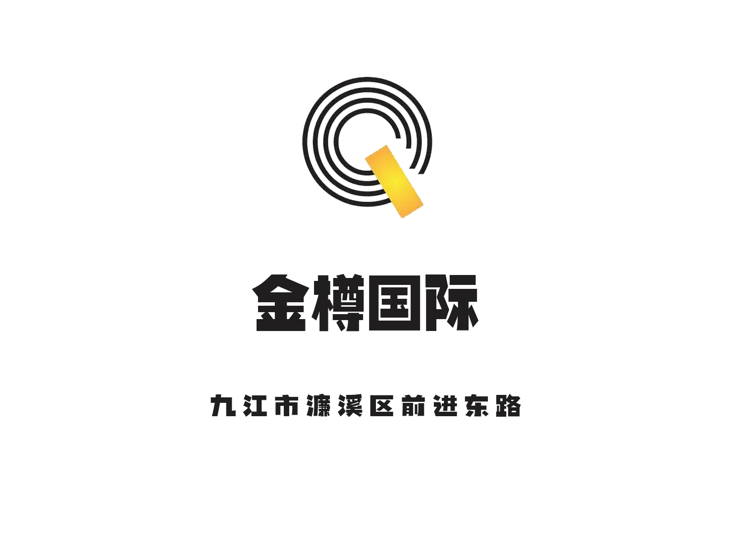 九江金樽國(guó)際娛樂(lè)會(huì)所