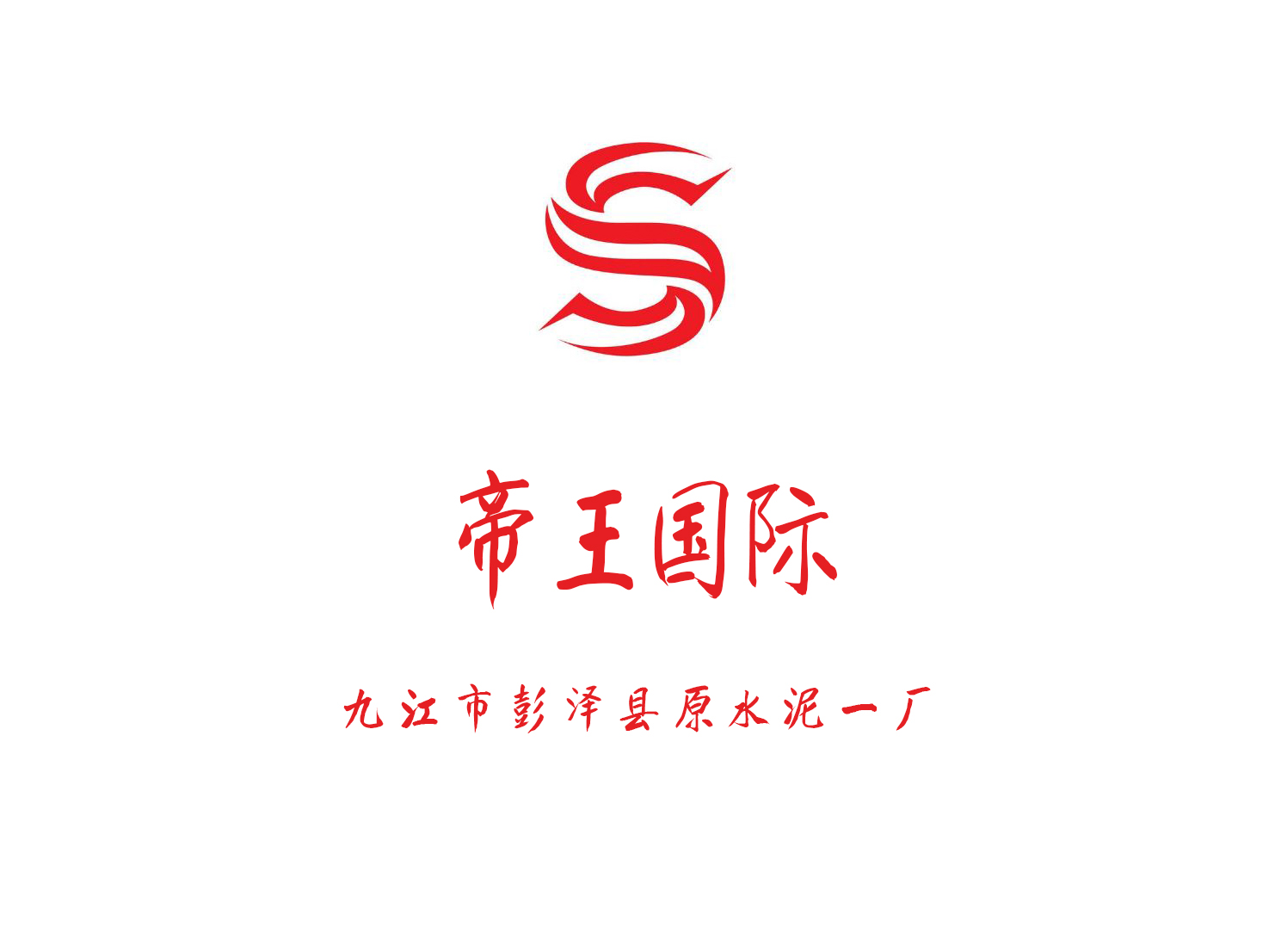 九江帝王國(guó)際音樂(lè)會(huì)所