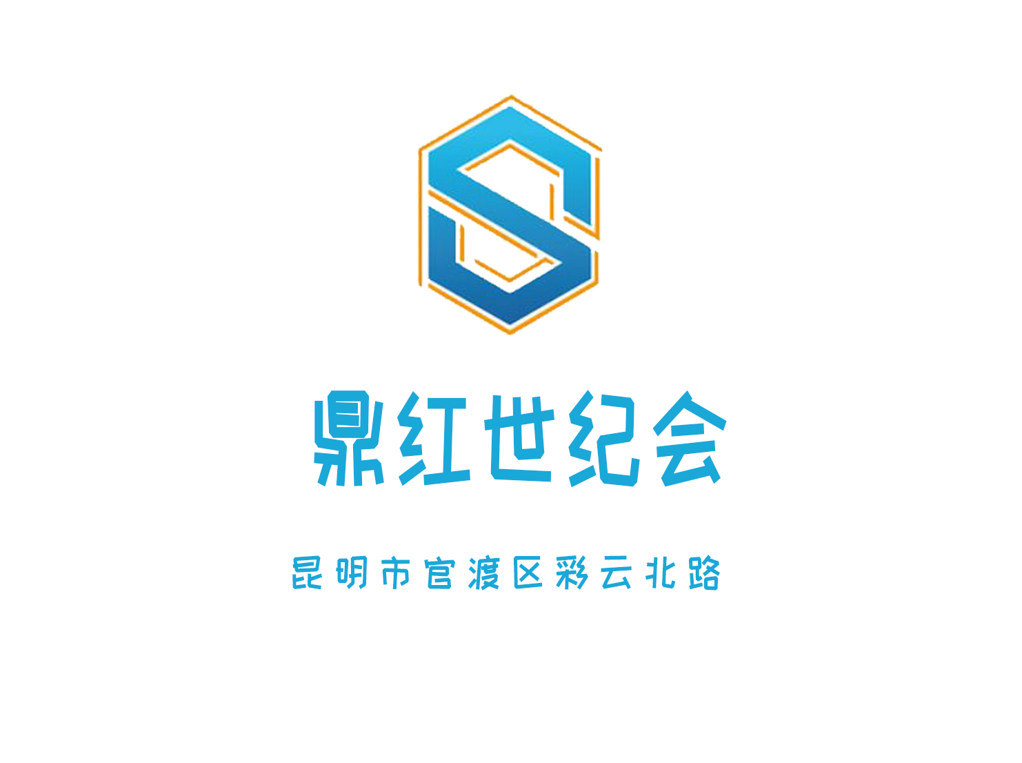 昆明鼎紅世紀(jì)會所