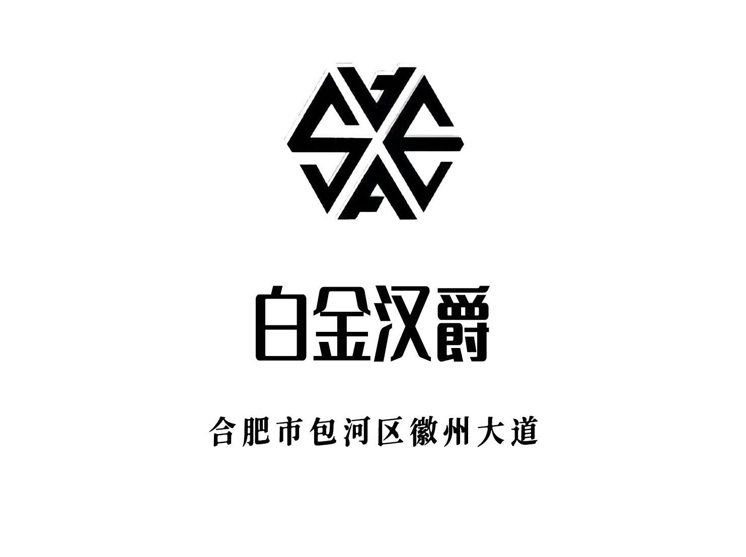 合肥白金漢爵KTV