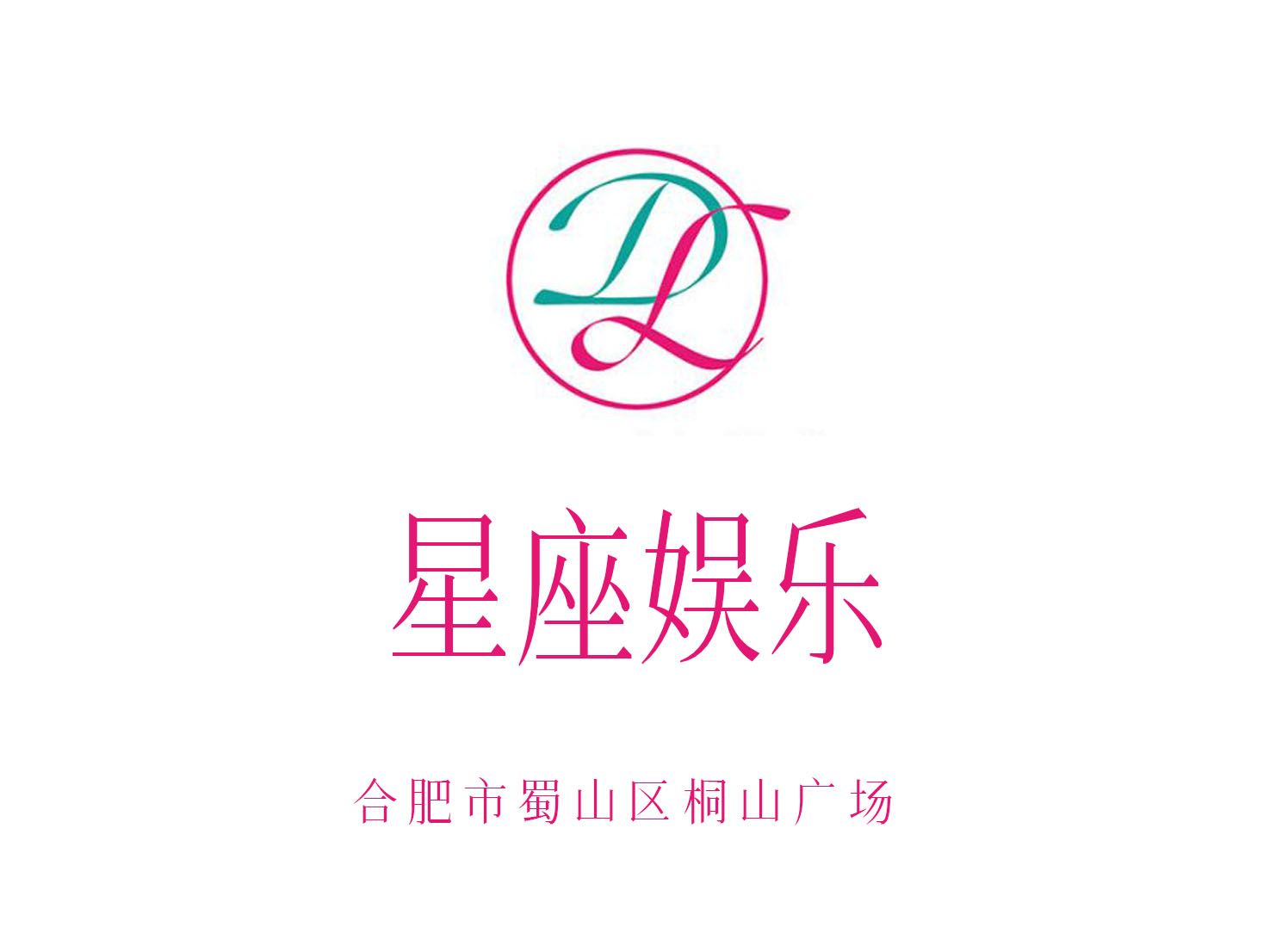 合肥星座娛樂(lè)KTV