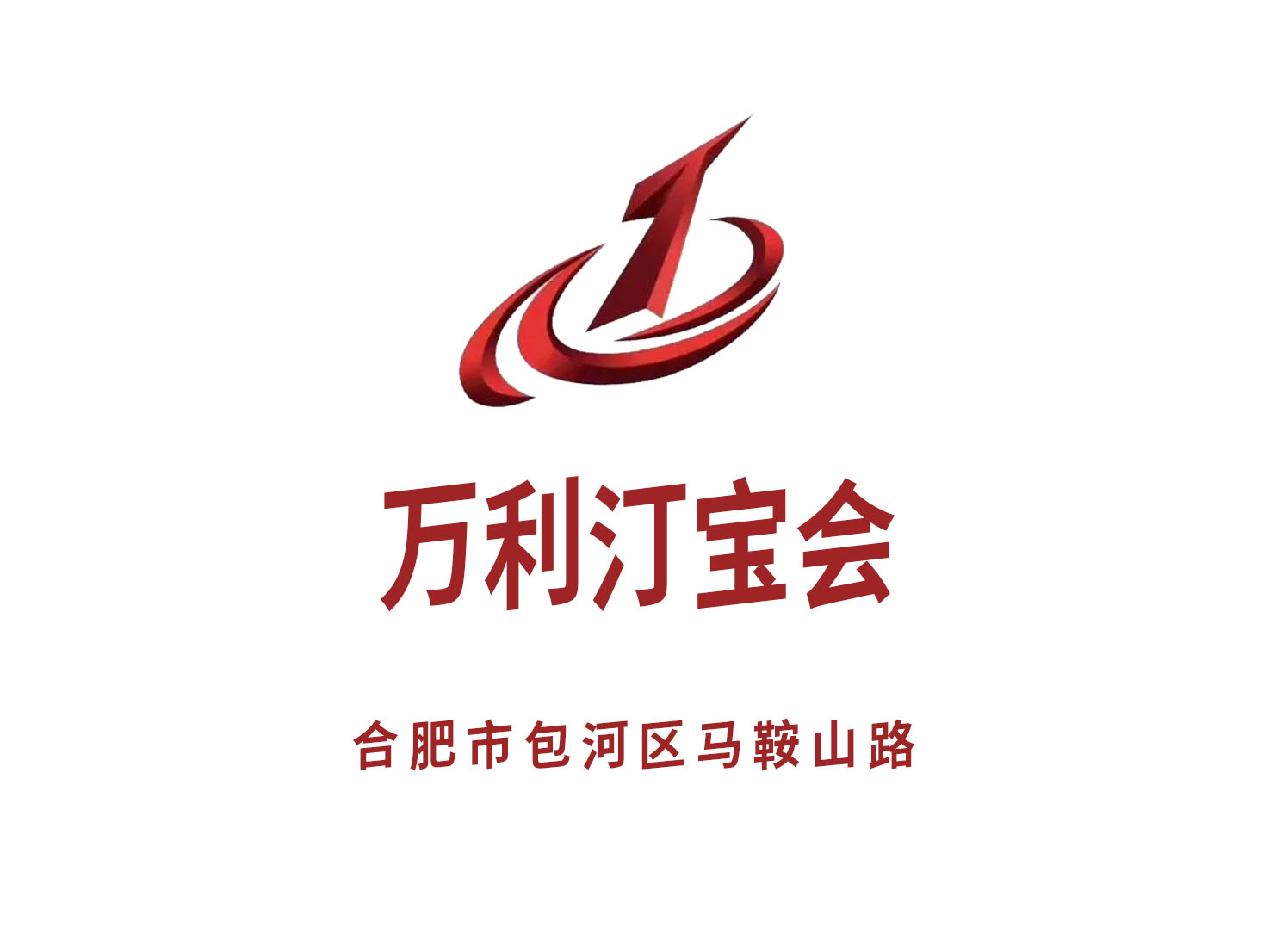 合肥萬(wàn)利汀寶會(huì)夜總會(huì)