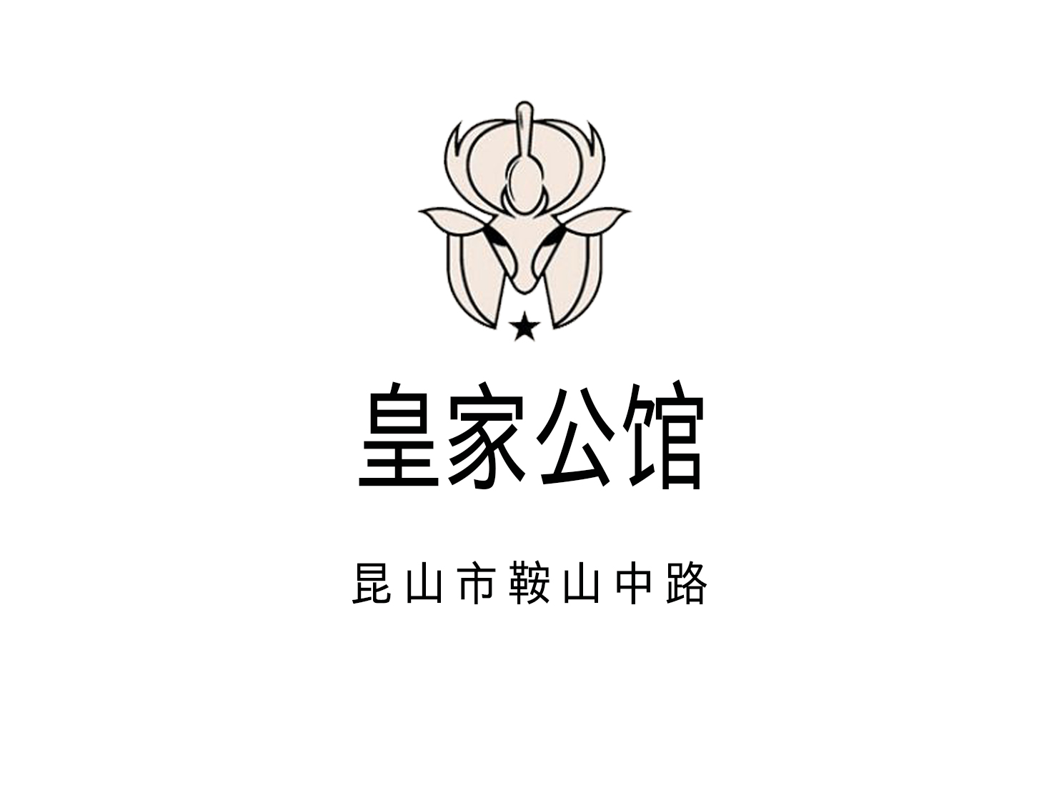 昆山皇家公館KTV