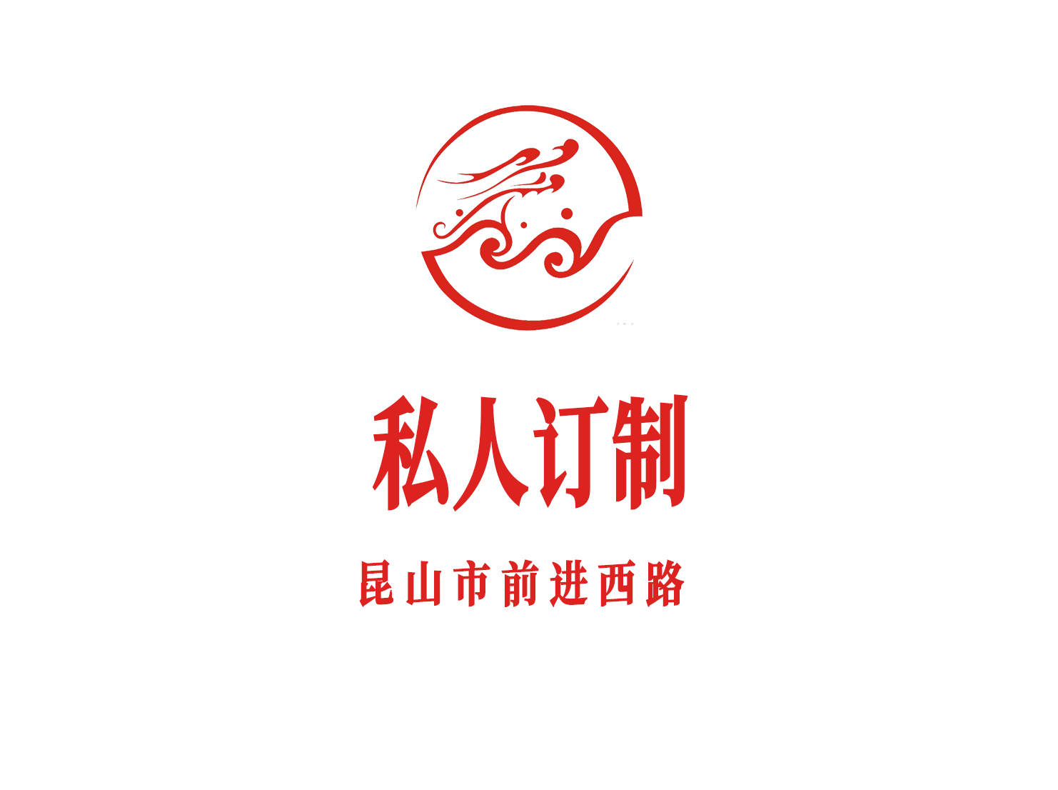 昆山私人訂制娛樂會所