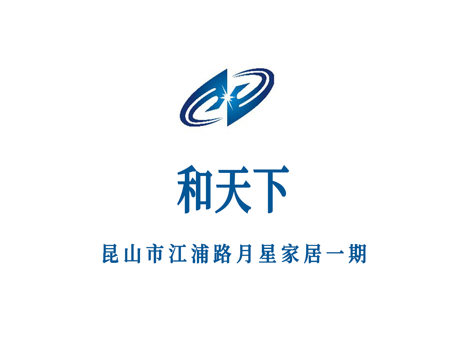 昆山和天下娛樂會所