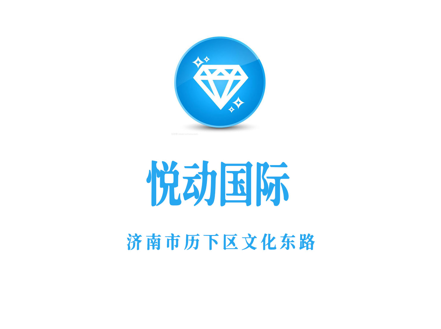 濟(jì)南悅動(dòng)國際酒店