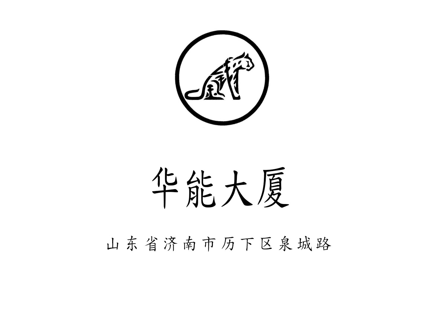 濟(jì)南華能大廈夜總會(huì)