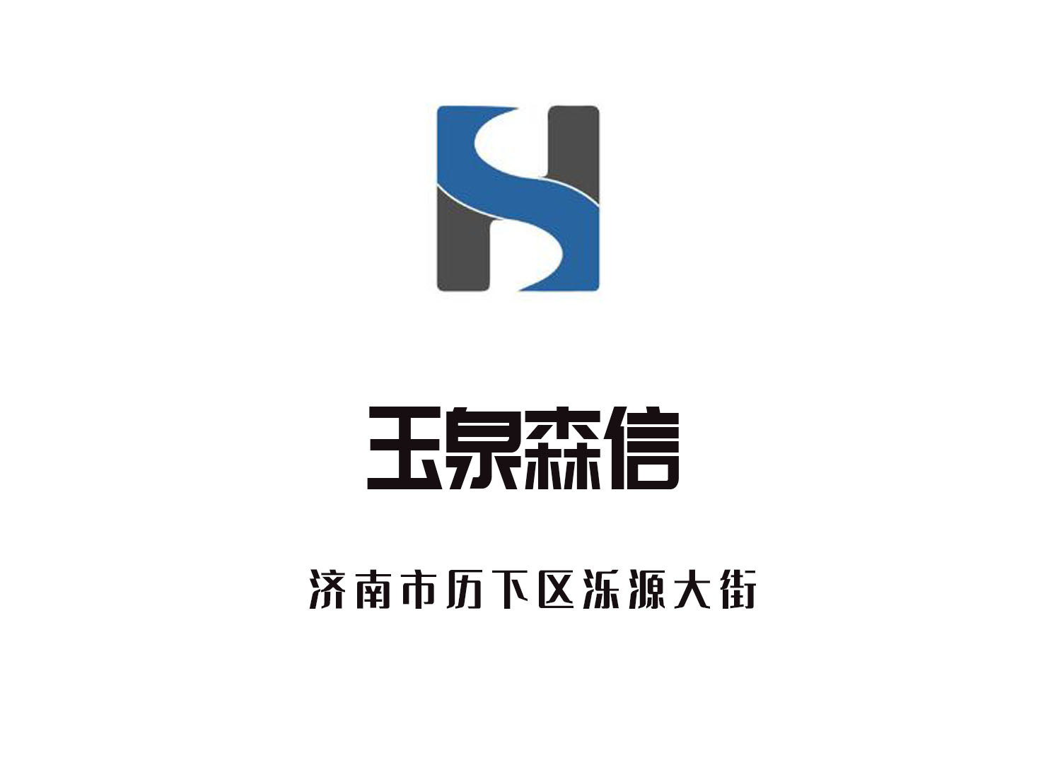 濟(jì)南玉泉森信大酒店