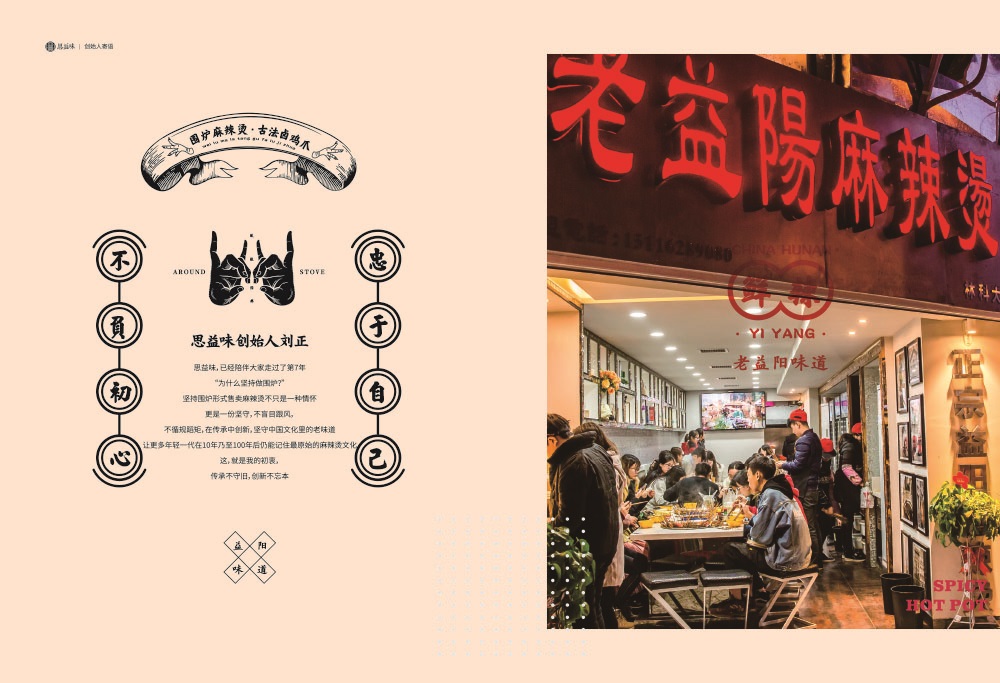 思益味麻辣燙加盟